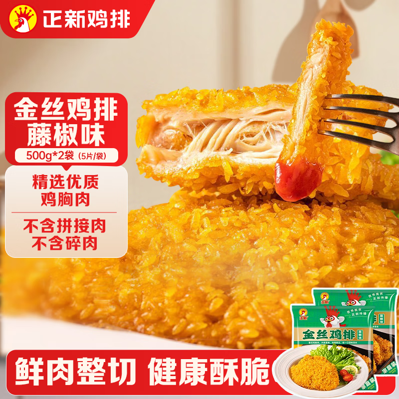 正新金丝鸡排藤椒味100g*10片，最终到手价14.5元