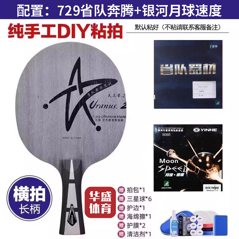 银河u2乒乓球拍底板天王星U2七层纯木初学大学生体考球拍快攻弧圈 U2横拍【省队器材+月球速度】