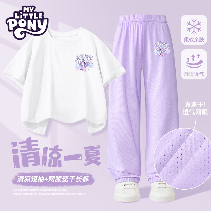 小马宝莉女童套装2025夏季新款儿童短袖薄款运动冰丝防蚊裤大童装 【天使紫悦】白+紫 130