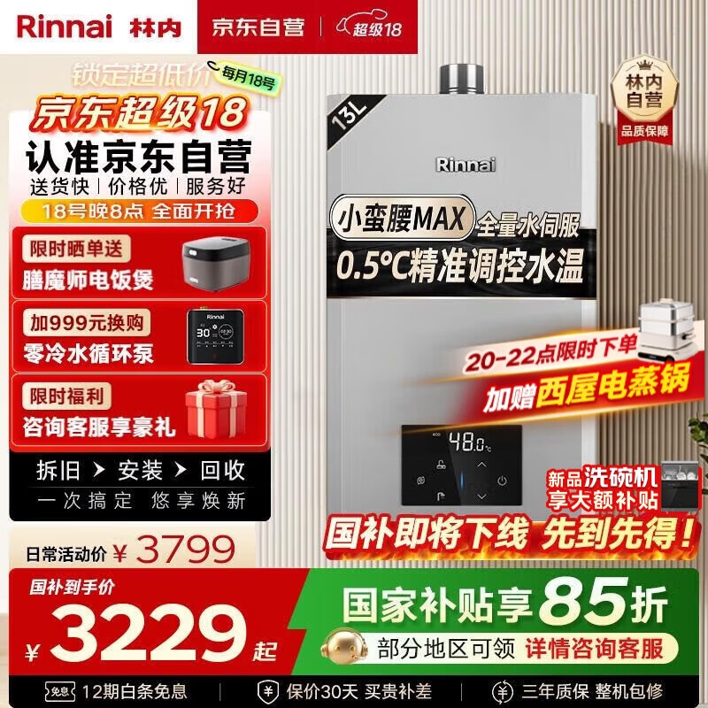 林内（Rinnai）【小蛮腰Max】13L燃气热水器 【家电国家补贴15%】水伺服恒温 0.5℃调温 13GD72(JSQ26-GD72)