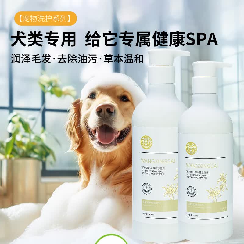 汪星代狗狗沐浴露洗澡神器专用宠物用品护毛去污留香猫咪清洁皮肤 【控油舒爽】薰衣草-500ml