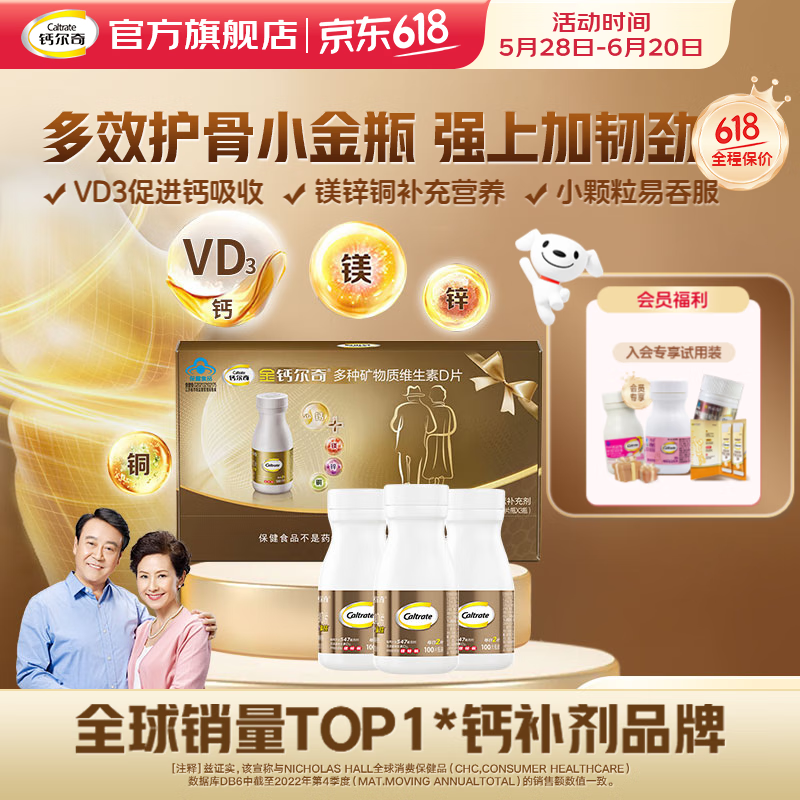 鈣爾奇（Caltrate）鈣片合集包含孕婦鈣金鈣液體鈣女鈣 【送長輩禮盒裝】養(yǎng)骨鈣100片*3瓶