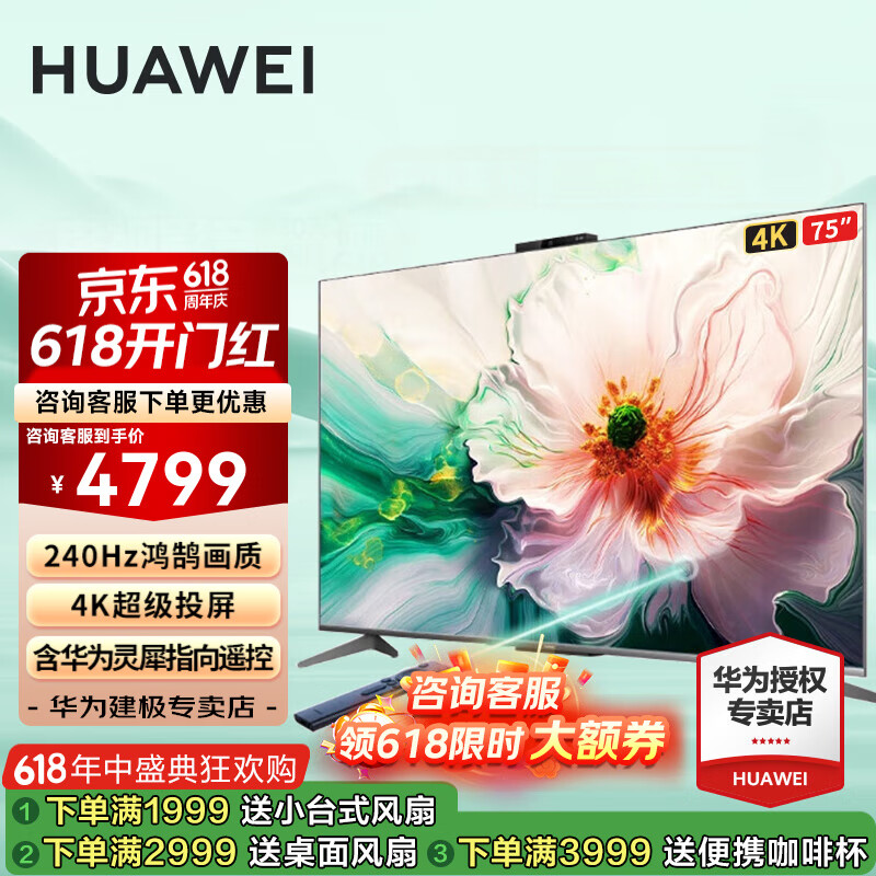 华为（HUAWEI）电视智慧屏Vision 4 75英寸大屏灵犀指向遥控 240Hz鸿鹄画质4K超清 智能游戏平板电视机排行前十 75英寸  Vision4 75【巨幕智慧手机】