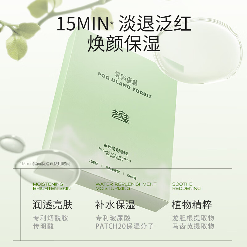 雾屿森林果冻面膜补水面膜嫩肤焕亮熬夜保湿面膜贴片 3盒熬夜补水
