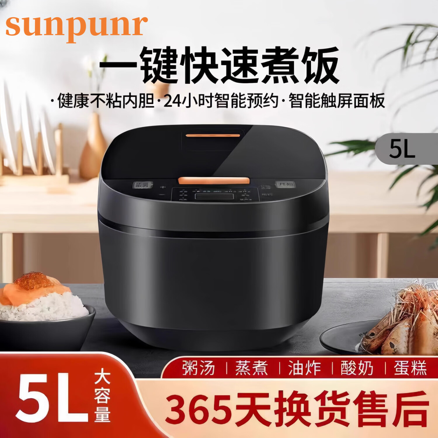 SUNPUNR苏泊大容量5L不粘球釜4-5人电饭煲无涂层不锈钢内胆智能预约保温迷你多功能家用3-4人电饭锅0涂层 黑色双喷内胆(不带蒸笼) 5L 京东折扣/优惠券