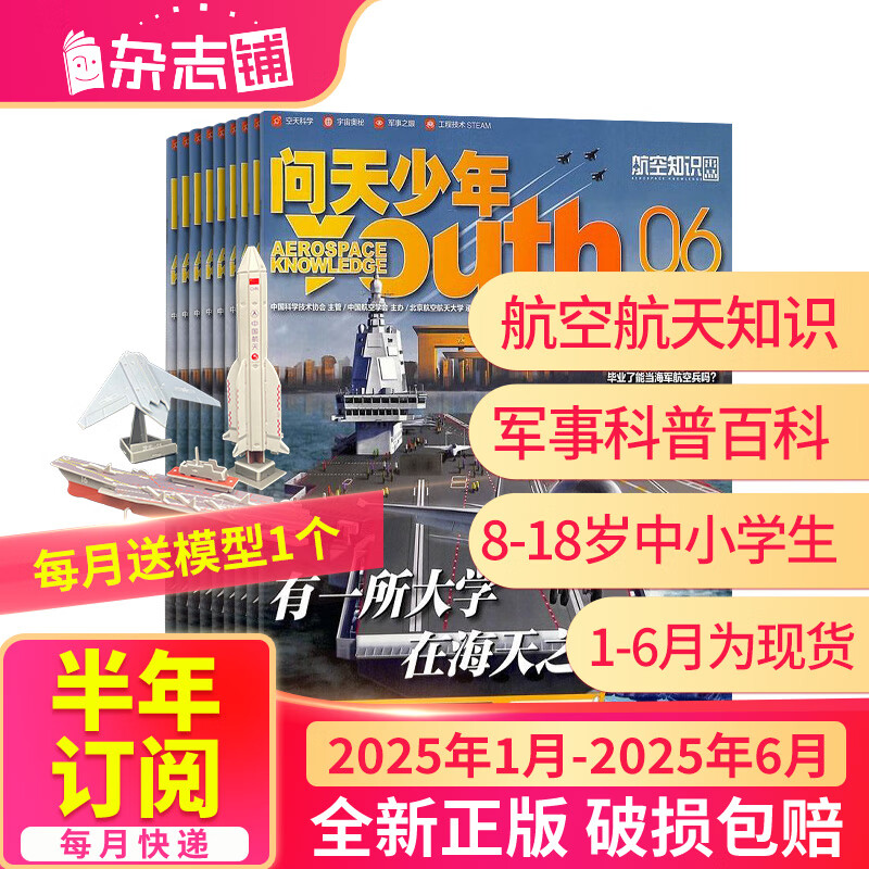 ����������־ �ͺ���ģ�� 8-18�������꺽�캽��֪ʶ���¿��ն��� 2025/2026������/����/ȫ�궩����ѡ ��Сѧ�������Ķ��ڿ���־��̫�տƼ�����̽���ٿ��ٶ��Ķ��ǹ��� ���� ���ϰ��궩�ġ�����