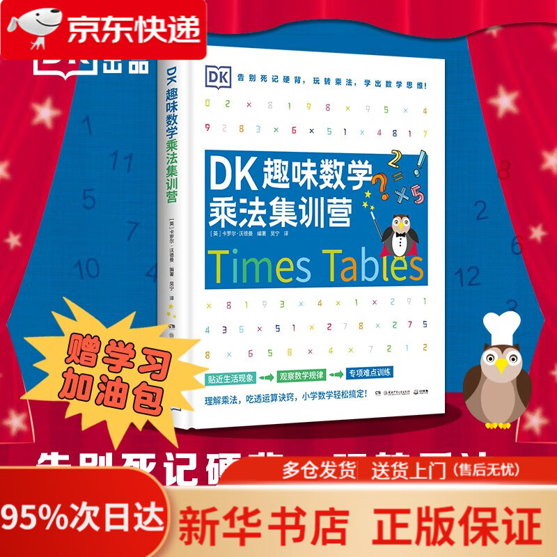 DK趣味数学乘法集训营小学数学5-11岁少儿读物乘法   9787556277919