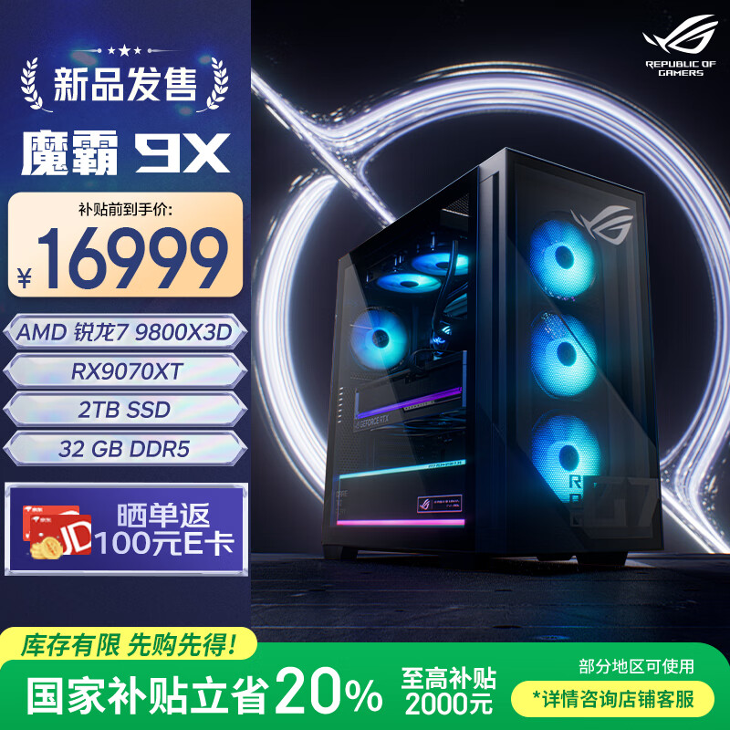 ROG ��Ϸ���� ħ��9X 32G DDR5�ڴ桢2TB SSD