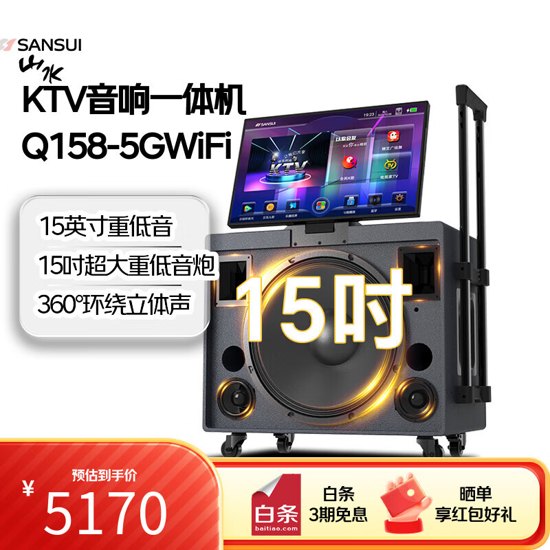 山水（SANSUI）Q158家庭ktv音响套装 广场舞拉杆音箱户外便携卡拉ok点歌机一体机家用读谱器 动态乐谱