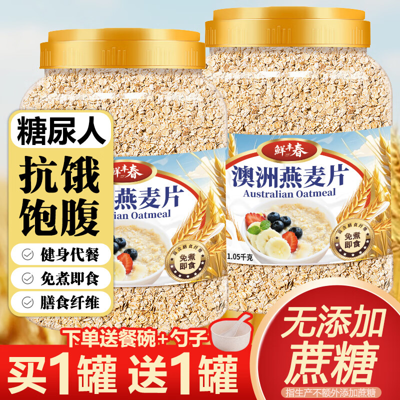鲜丰春澳洲纯燕麦片糖尿病人早餐代餐无蔗糖原味冲饮纯麦片4.2斤饱腹养