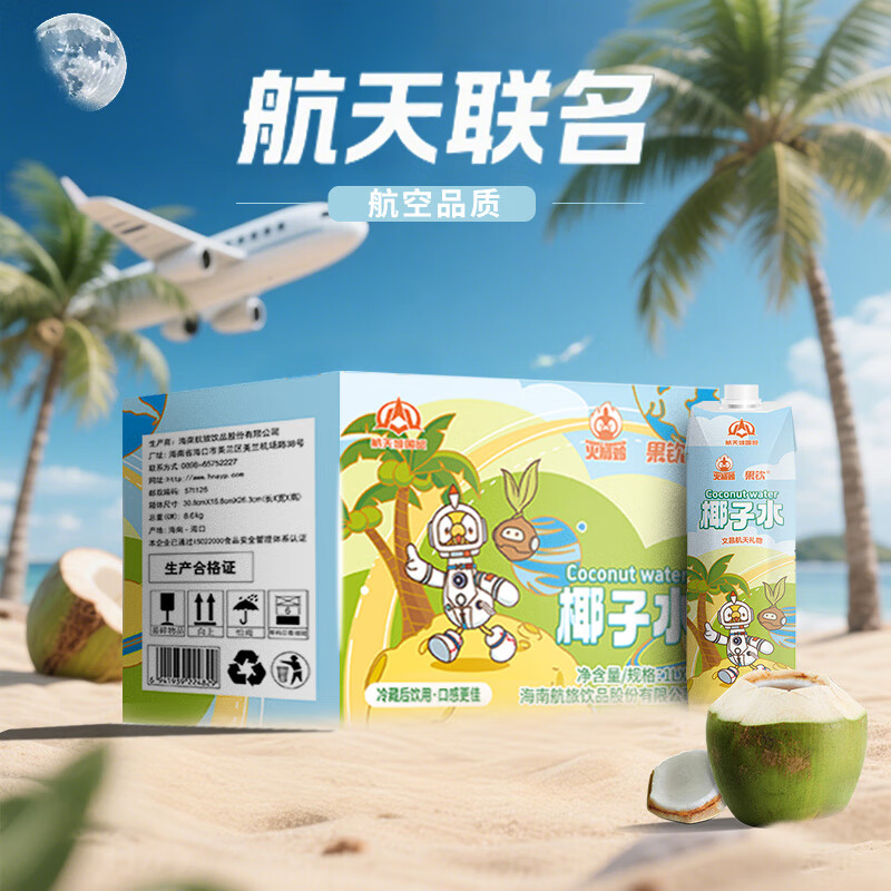 果钦100%航天款椰子水NFC青椰果饮料孕妇0脂1L椰青 nfc椰子水1L*2盒