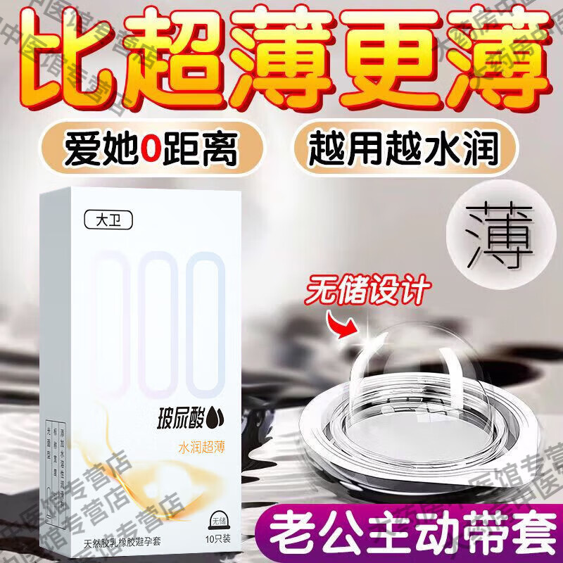 大衛(wèi)超薄避孕套0.001無套裸無儲玻尿酸超輕薄超薄裸感男性大顆粒 玻尿酸無儲套【60只】超薄+顆粒