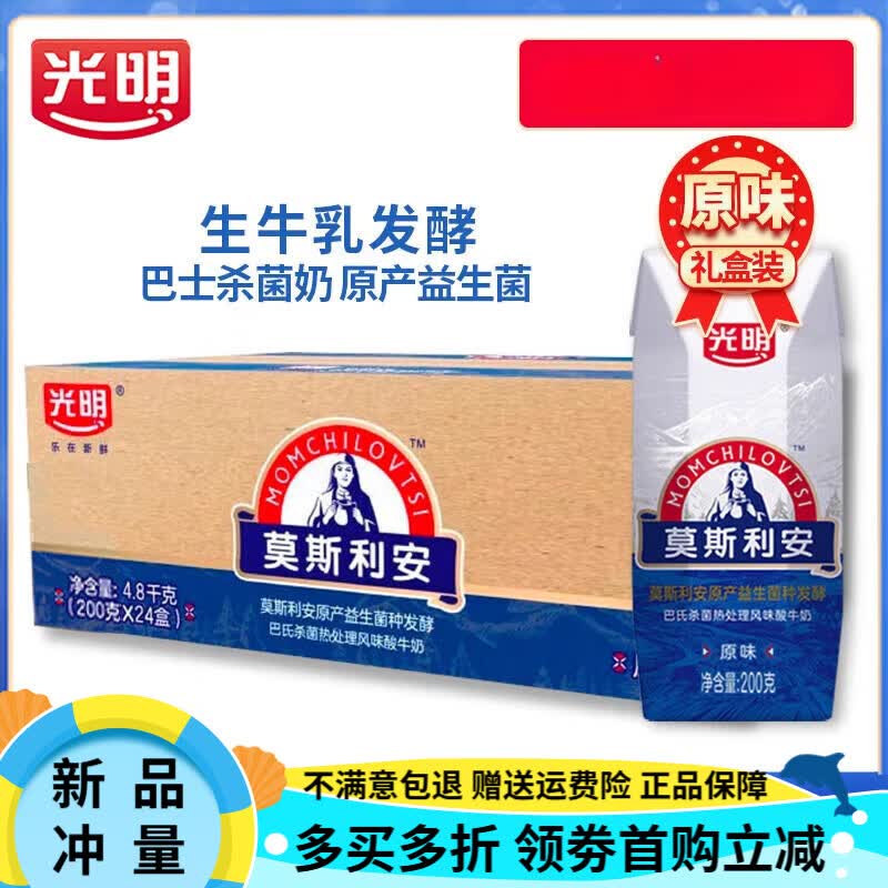 光明莫斯利安酸奶200g*24盒整箱原味酸牛奶家庭装早餐酸奶营养奶 【2月份日期】莫斯利安原味200g*