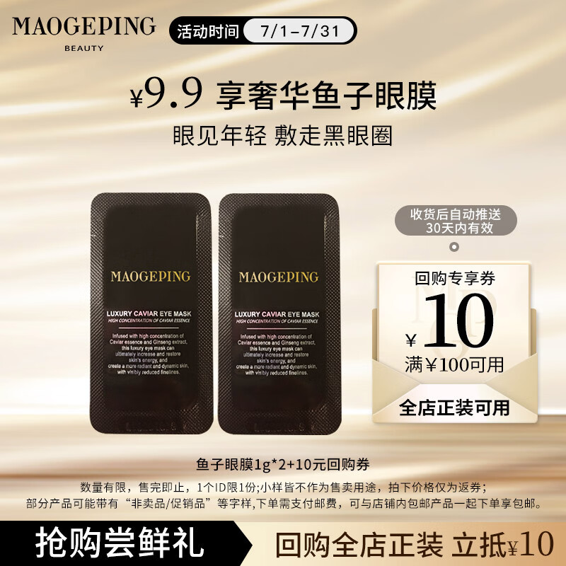 毛戈平鱼子酱眼膜霜2g试用装补水保湿提拉紧致抗皱淡化黑眼圈生日礼物女