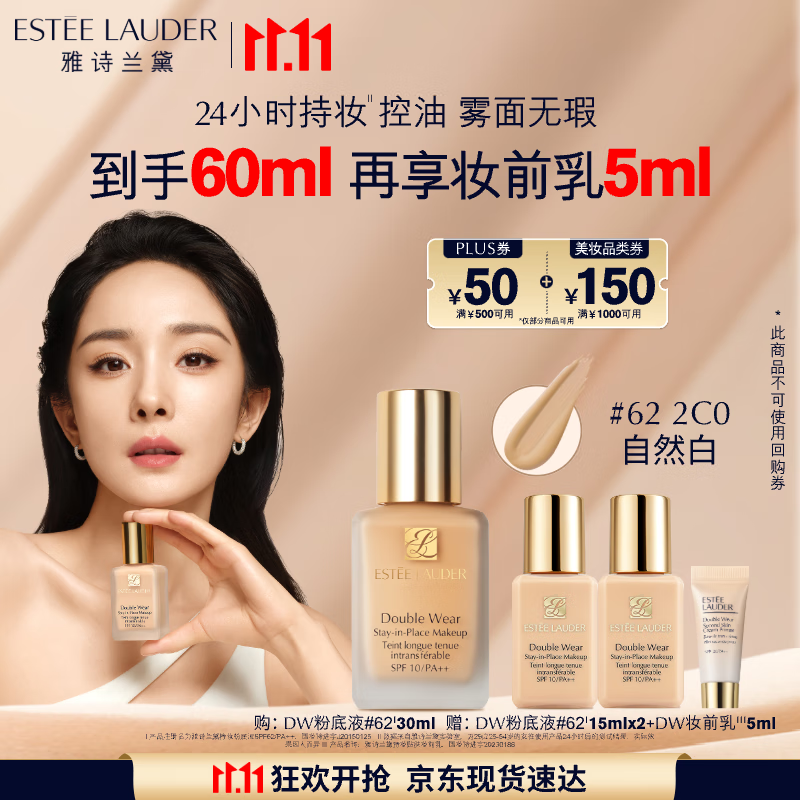 雅诗兰黛DW持妆粉底液62#自然偏白(2C0)30ml遮瑕持久化妆品礼盒生日礼物