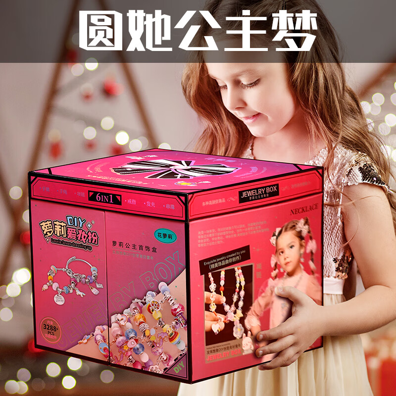 淘淘天才圣诞节女孩生日礼物7-14岁10女童过家家玩具3-6手链串珠儿童首饰