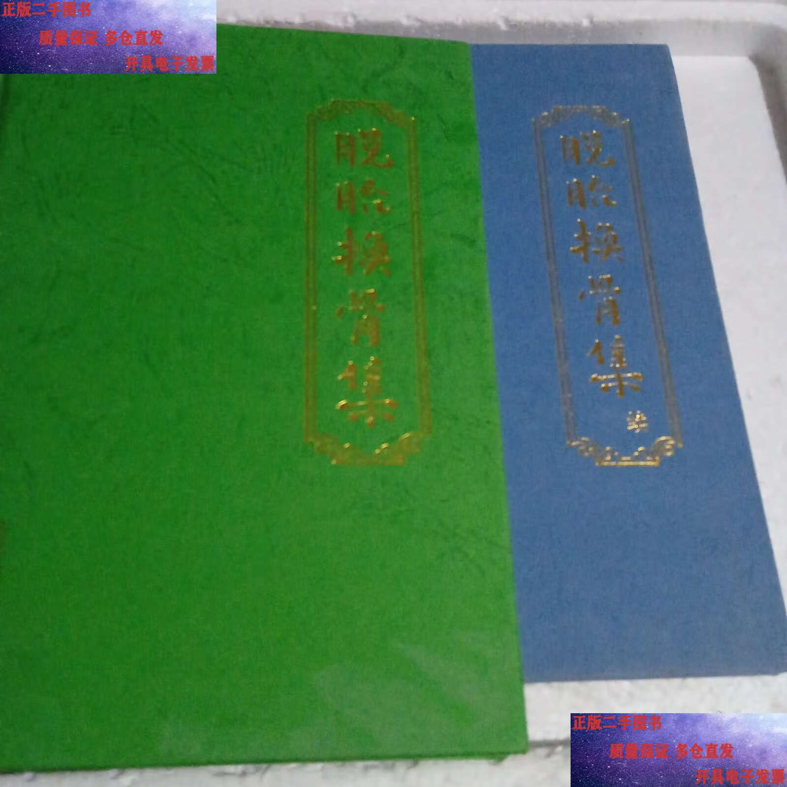 脱胎换骨集 /吴齐南 百家