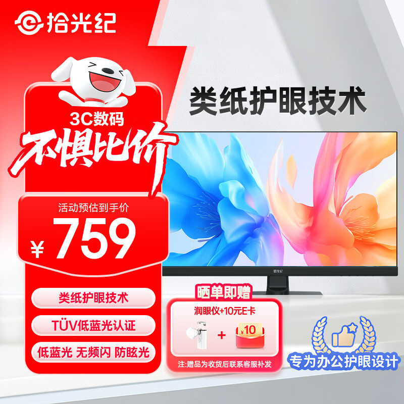 拾光纪 Powered by BOE 23.8英寸类纸护眼屏 无频闪防炫光低蓝光TUV认证 商务办公CA24H0