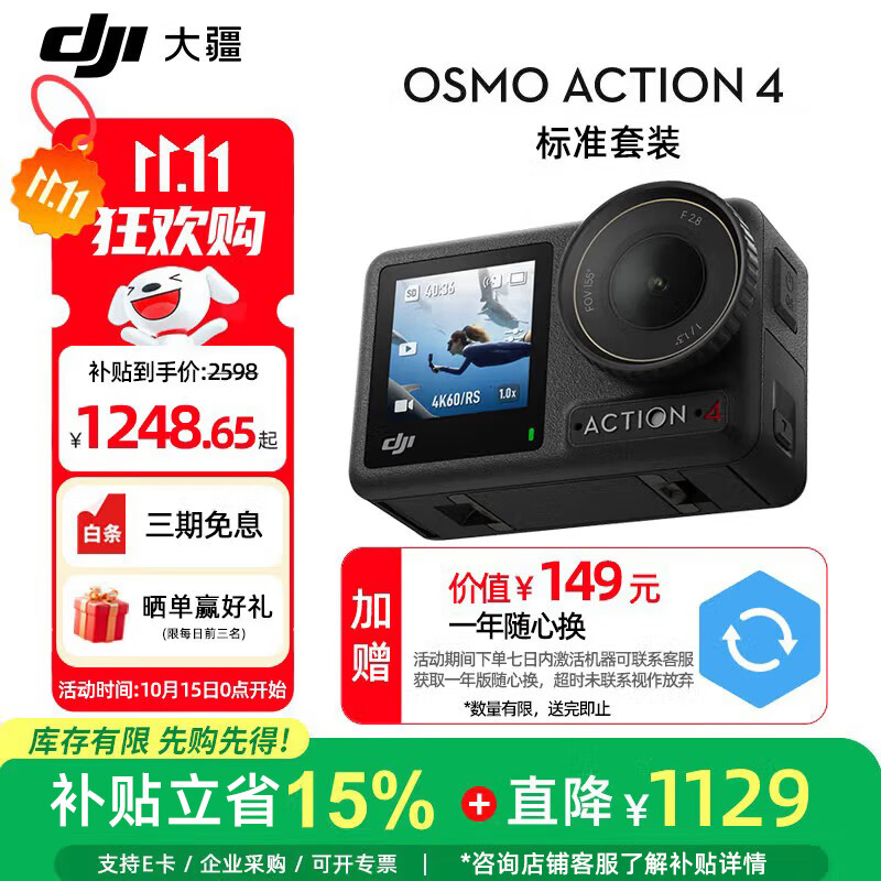 大疆(DJI)Osmo Action 4 灵眸运动相机 4K 高清防抖 Vlog 拍摄挂脖户外骑行摩托车记录仪 旅游手持摄像机 Osmo Action 4 标准版 官方标配(不含随心换)