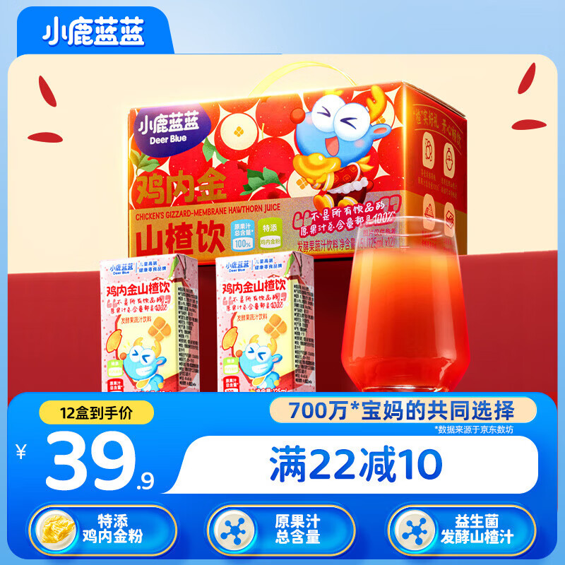 小鹿蓝蓝送礼首选鸡内金山楂饮礼盒装125ml12盒饮料零食无添加0蔗糖