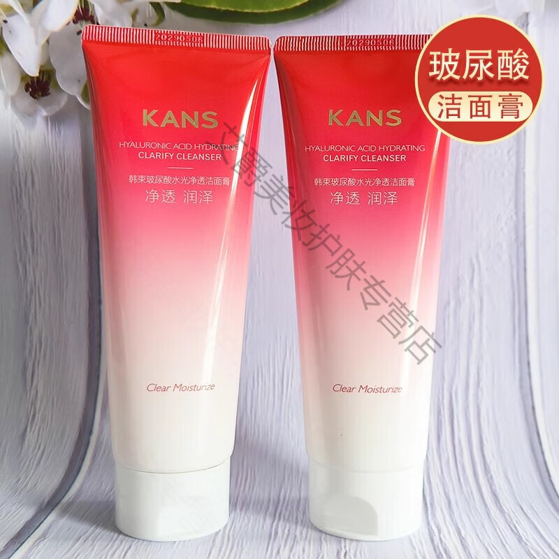 韩束洗面奶红胶囊洁面乳毛孔净化洁颜泥补水保湿深层清洁氨基酸泡沫 水光净透洁面膏*2