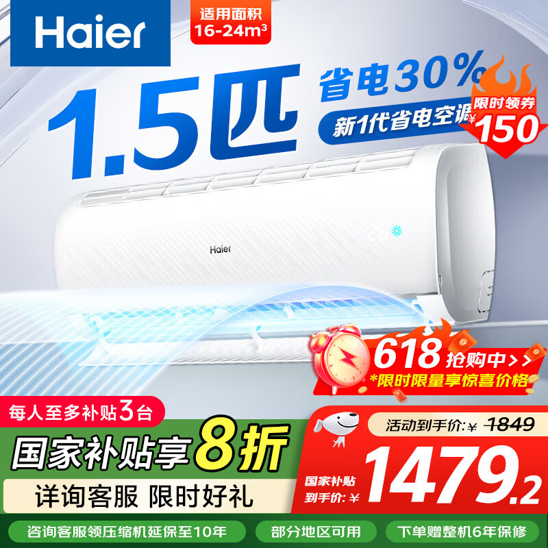 海尔（Haier）空调挂机 家用变频空调挂机 大风量静音除湿空调 国家补贴20%空调 KFR-35GW/B1KPB81U1 净畅系列 1.5匹 一级能效 独立除湿自清洁