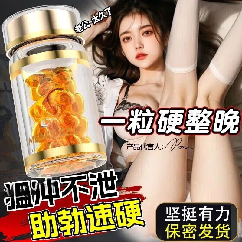 苁黄胶囊【京营官方旗舰】中老年适合国尺寸能力爆发突破瓶颈 2粒【一粒一夜】 事前一粒硬