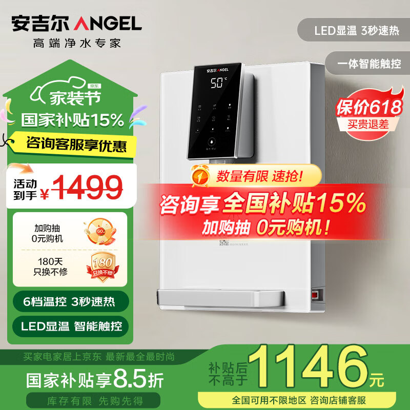 安吉尔家用管线机搭配净水器使用 秒速加热智能触控 LED显温 国家补贴15% 6档温控 制热饮水机Y3611 【2025年款】新品速热管线机