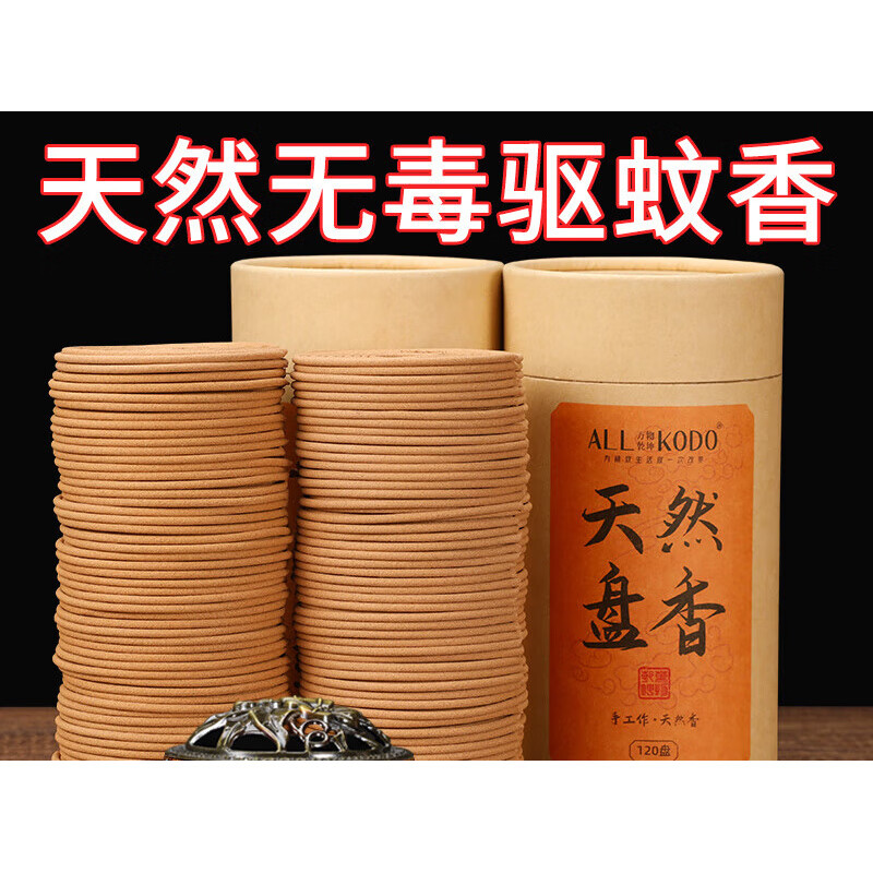 萬物乾坤官方旗艦新品天然艾草蚊香120盤家用驅(qū)蚊盤香薰室內(nèi)持久檀香熏香 驅(qū)蚊香艾草120盤+1*香爐 天然原料