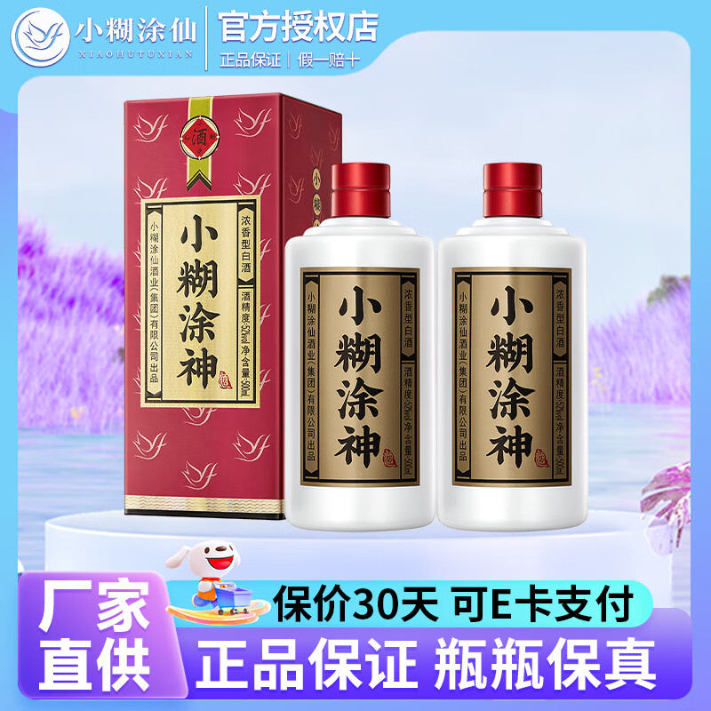 小糊涂仙普神/普仙   浓香贵州纯粮精酿白酒52度500ml商务送礼佳品 52度 500mL 2瓶 普神
