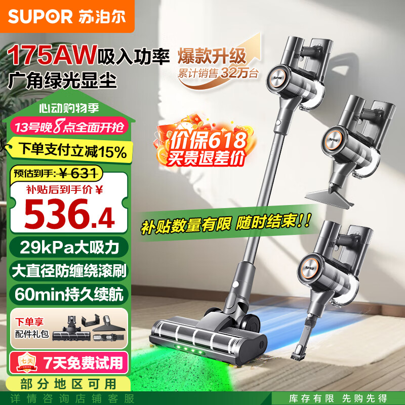 苏泊尔（SUPOR）【国家补贴】吸尘器家用无线手持大吸力大功率光照显尘长续航宠物家庭适用节日礼物C10 PLUS-L