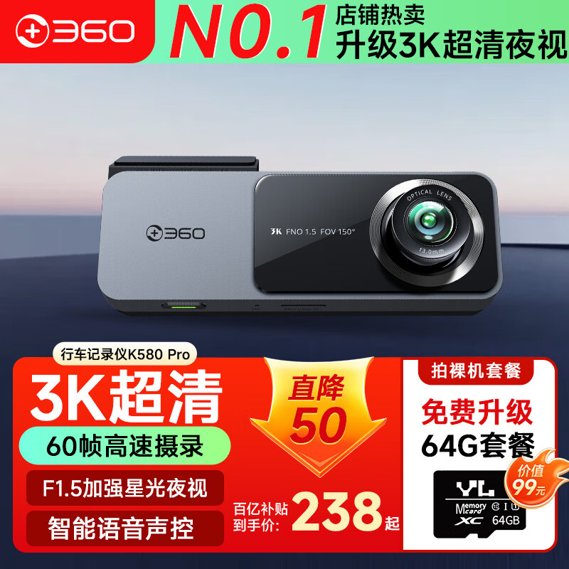 360行车记录仪K580 pro超清3K夜视智能手机互联停车监控免走线