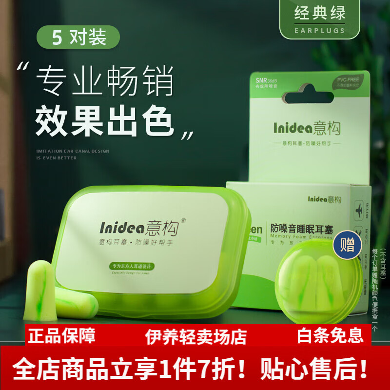 意構Inidea耳塞 睡覺(jué)防噪音睡眠專(zhuān)用篩耳套耳罩降噪海綿打呼嚕用 升級款 經(jīng)典綠色5對高密度抗噪