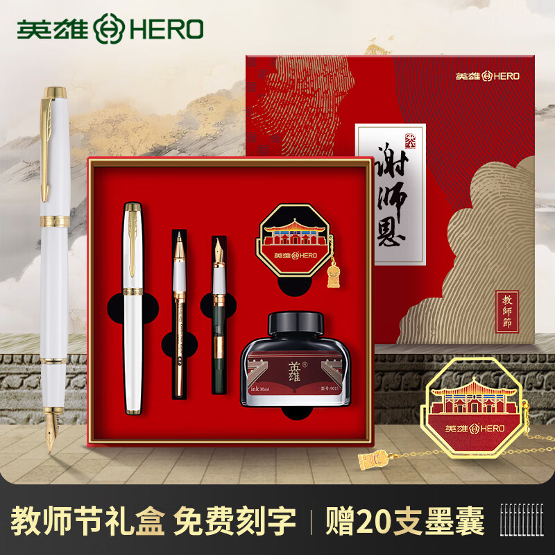 英雄【高考祝福毕业礼物】钢笔鱼越龙门礼盒中高考送礼高端礼品高档礼物纪念品奖品金榜题名定制刻字 珠光白【谢师恩-教师节礼盒】 0.5钢笔+0.38特细头+1.0弯尖美工笔头