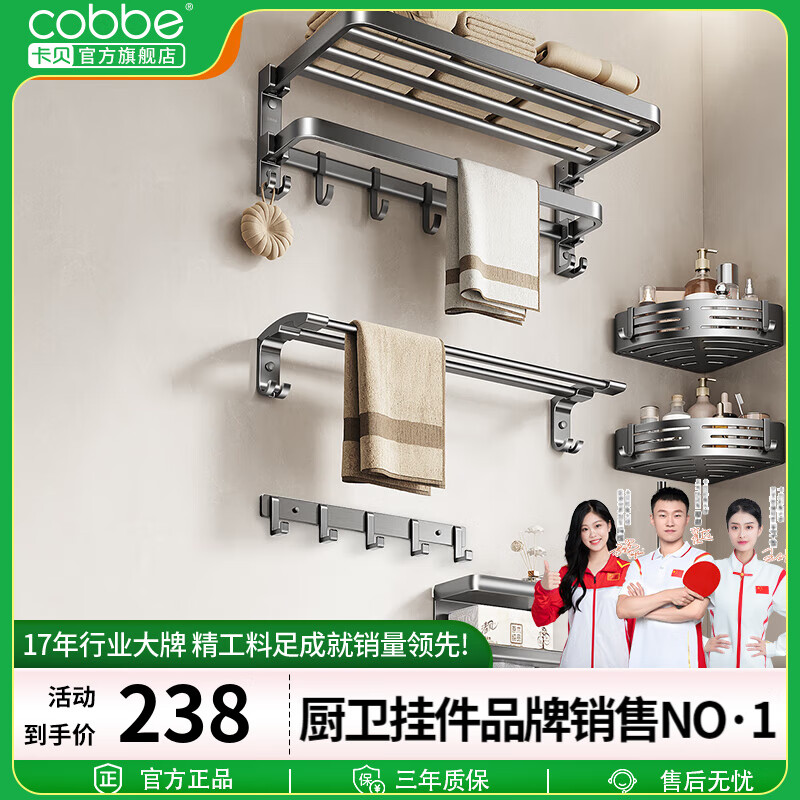 卡贝（cobbe）浴室墙上置物架卫生间毛巾挂架免打孔壁挂卫浴厕所浴巾架挂件套装 双折叠-六件套(免钉/打孔)推荐