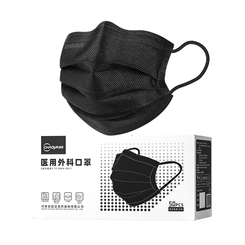 超亞 醫(yī)用外科口罩一次性獨(dú)立裝男女通用防過敏醫(yī)用口罩黑色款50只/盒