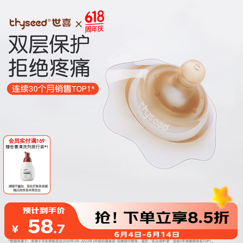 世喜乳盾新生儿奶盾大乳头保护罩乳贴喂奶吸奶辅助奶嘴双层矫正器