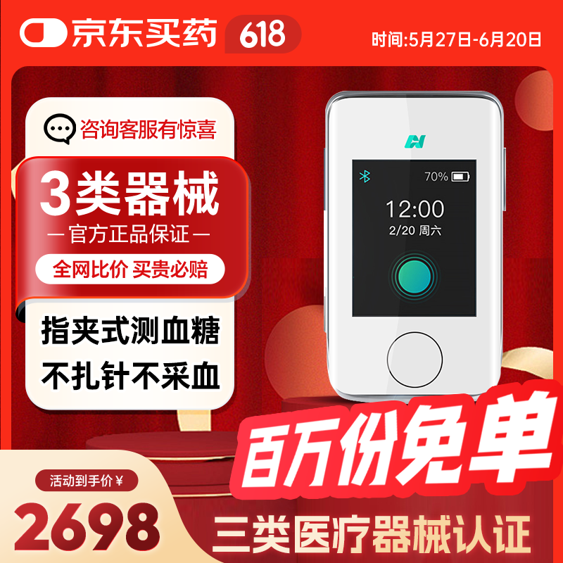 诺芯无创血糖仪免扎针NIGA03家用智能无痛无需扎手指采血动态血糖仪