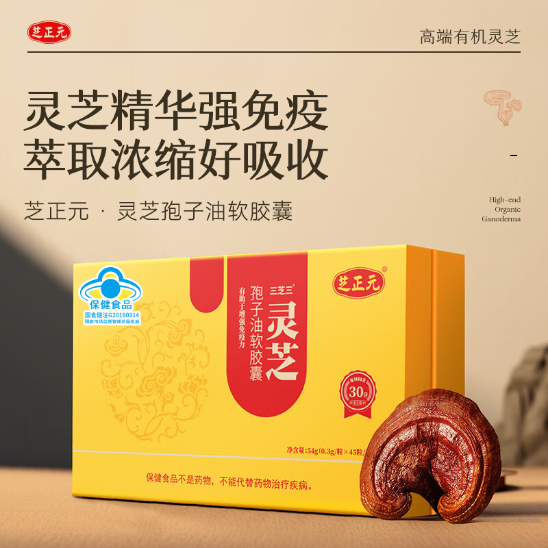 芝正元三萜≥30% 灵芝孢子油软胶囊术后放化疗营养品年货节礼品送父母 【1盒*30粒*3瓶】唤醒细胞活性