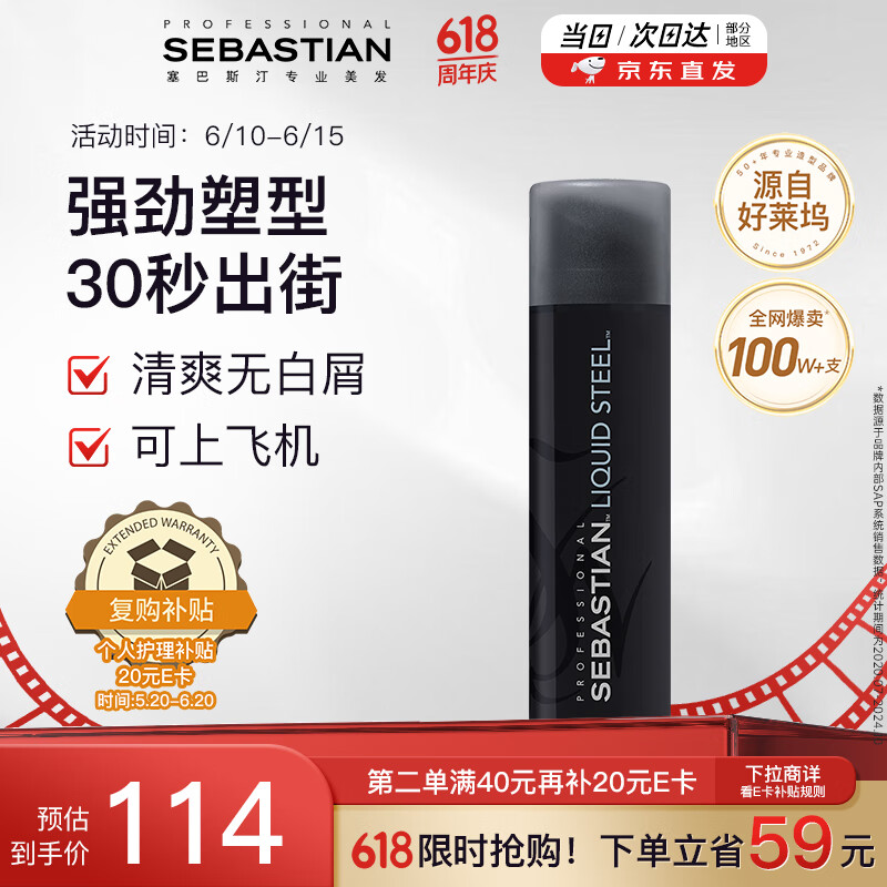 塞巴斯汀（SEBASTIAN）刚劲啫喱水发胶头发造型背头强力保湿定型啫喱膏碎发整理140ml