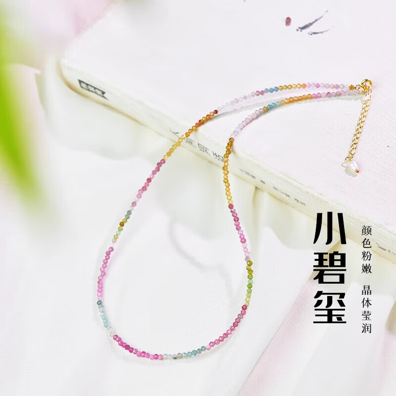 小米星母亲节礼物碧玺项链女东海水晶翡翠玉石彩虹手链串珍珠锁骨链小方 【刻面项链款】02#珠径约2mm-链