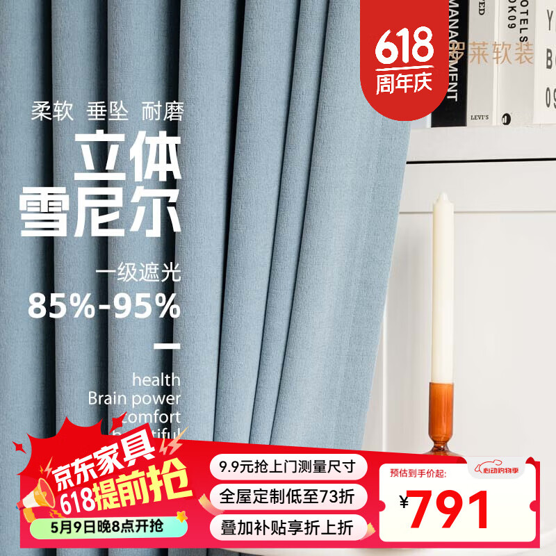 羅萊【迷瞪粉絲專屬】旗艦系列窗簾套餐-自然藝境系列【絲絨雪尼爾】 單窗套餐【適合1窗/總3米窗寬】 系列窗簾+超值系列窗紗+贈送軌道