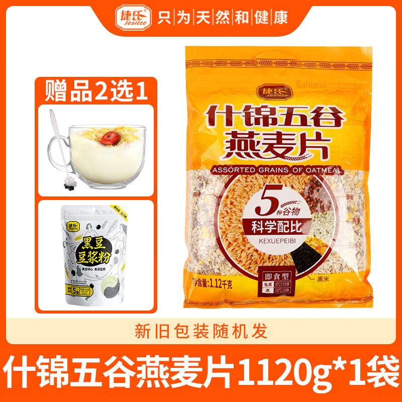 捷氏什锦五谷燕麦片非无糖营养早餐代餐懒人免煮即食杂粮澳洲麦片 什锦五谷燕麦片1120g[赠品2选1] 袋装