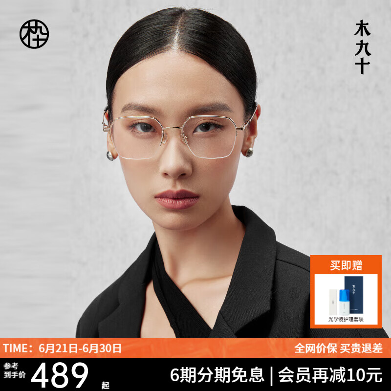 木九十眼鏡輕彈β鈦鏡腿文藝半框眼鏡近視可配度數(shù)鏡片眼鏡框MJ101FK061 GDC1 晨曦金