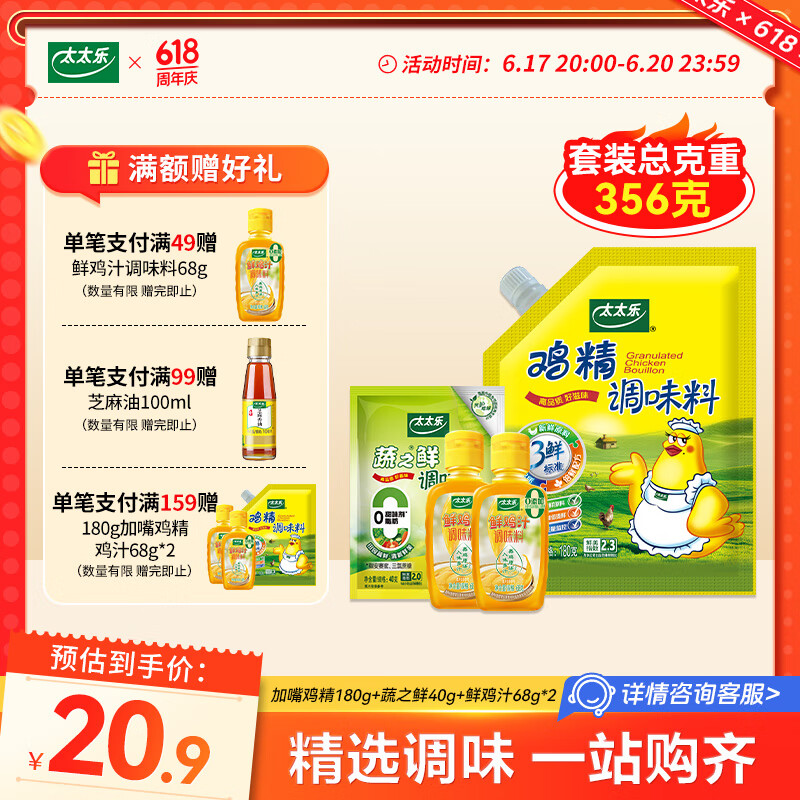 太太乐厨房炒菜煲汤提鲜增味家用百搭调味品 组合装 加嘴鸡精180g组套
