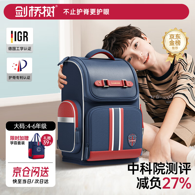 剑桥树书包小学生男孩1-3-6年级儿童减负护脊大容量双肩包 大码藏青红
