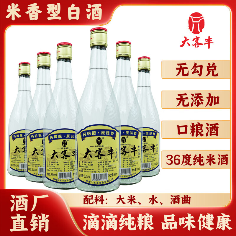 大客豐正宗客家酒纯粮食白酒无添加口粮酒36度500ml米香型米酒整箱 500mL 2瓶