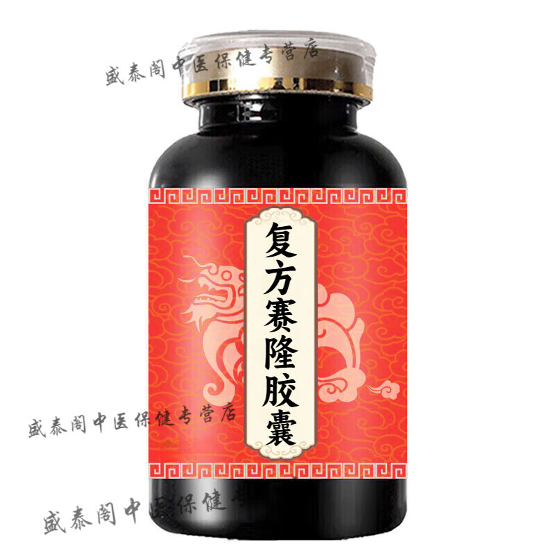 复方赛隆胶囊赛龙的功效与作用官方正品正宗复方赛隆胶囊40粒药食 100-克一瓶【约600粒】  塞隆