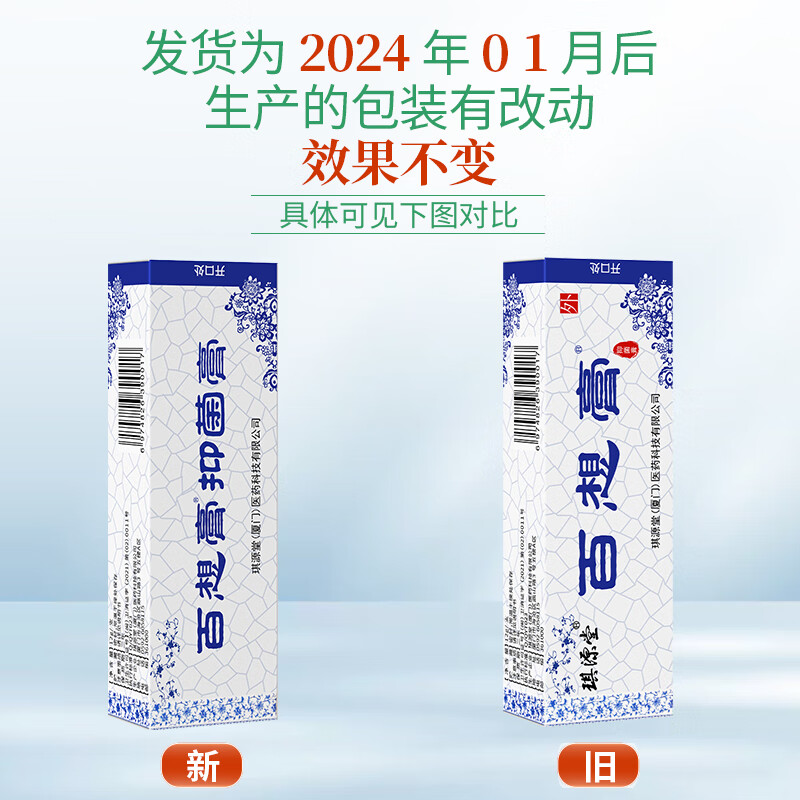 琪源堂百想膏 買2贈1盒 皮肤抑菌乳膏外用12g 手脚大腿内侧外用软膏 百想膏