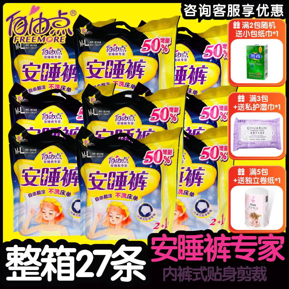 自由点安睡裤M-L 3片*8包裤型卫生巾弹力贴身防漏易穿易脱女性卫生裤 9包27片装 京东折扣/优惠券